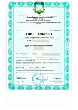 Свидетельство о допуске к определенному виду или видам работ Новошахтинск СРО в проектировании